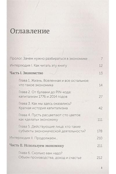 Ха-Джун Чанг: Как устроена экономика. Покетбук нов.