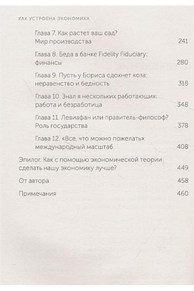 Ха-Джун Чанг: Как устроена экономика. Покетбук нов.