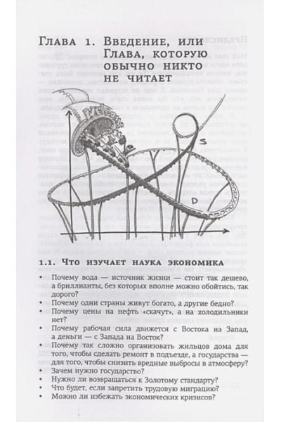 Азы экономики. Что такое экономический пирог и с чем его едят