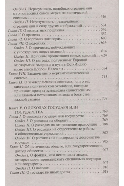 Смит Адам: Исследование о природе и причинах богатства народов