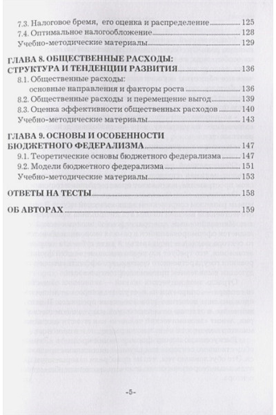 Дубынина А., Якушев А.: Экономика общественного сектора. Учебное пособие