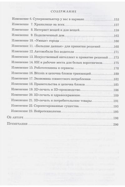 Шваб Клаус: Четвертая промышленная революция