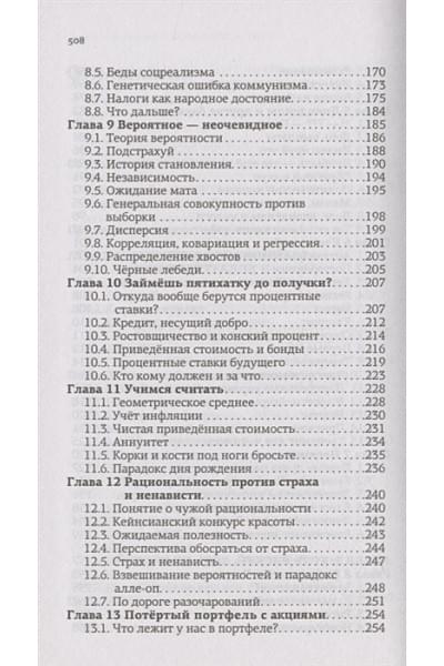 Алексей Марков: Хулиномика 4.0: хулиганская экономика. Ещё толще. Ещё длиннее
