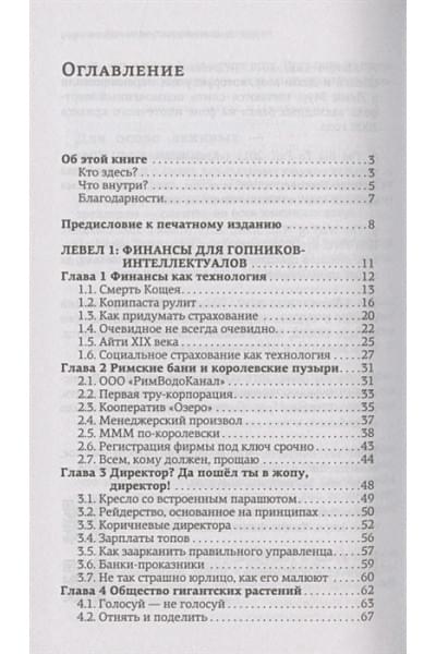 Алексей Марков: Хулиномика 4.0: хулиганская экономика. Ещё толще. Ещё длиннее