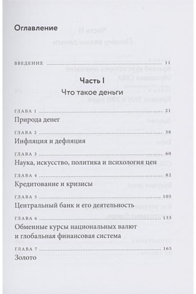 Уилан Чарльз: Голые деньги. Откровенная книга о финансовой системе