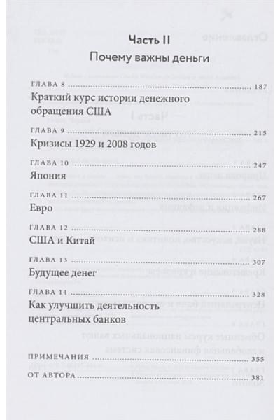 Уилан Чарльз: Голые деньги. Откровенная книга о финансовой системе