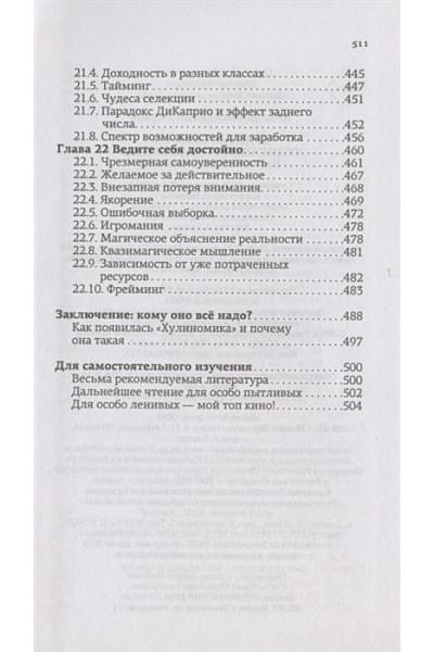 Алексей Марков: Хулиномика 4.0: хулиганская экономика. Ещё толще. Ещё длиннее