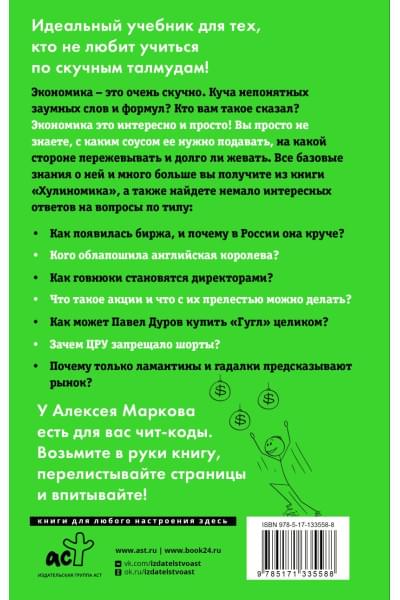 Алексей Марков: Хулиномика 4.0: хулиганская экономика. Ещё толще. Ещё длиннее