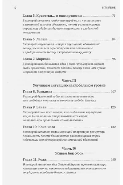 Ха-Джун Чанг: Съедобная экономика. Простое объяснение на примерах мировой кухни