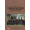 Румянцев Б.: Мировой кризис 2008-2009 гг. и противоядие от повторения подобных катаклизмов в будущем в свете учения Карла Маркса о превращенных (иррациональных) формах производственных отношений