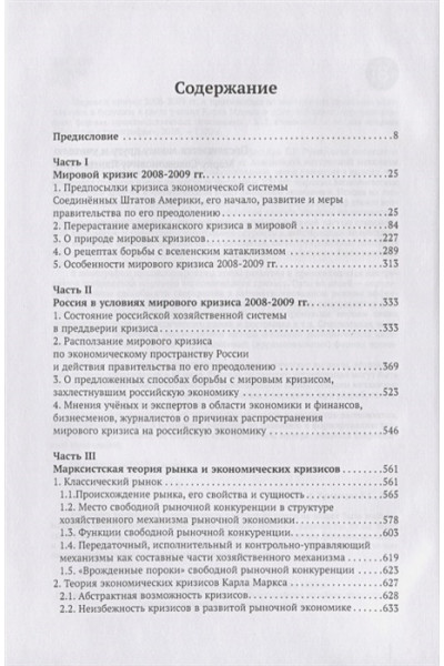 Румянцев Б.: Мировой кризис 2008-2009 гг. и противоядие от повторения подобных катаклизмов в будущем в свете учения Карла Маркса о превращенных (иррациональных) формах производственных отношений