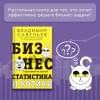 Савельев Владимир: Бизнес, статистика и котики