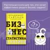 Савельев Владимир: Бизнес, статистика и котики