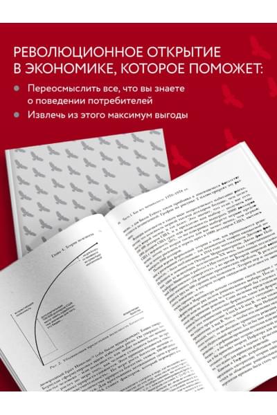 Талер Ричард: Новая поведенческая экономика. Почему люди нарушают правила традиционной экономики и как на этом заработать (2-е издание)