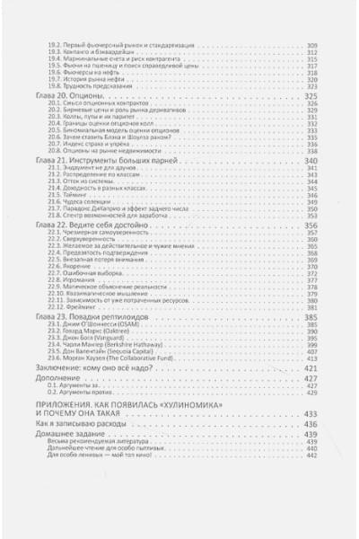 Алексей Марков: Хулиномика. Элитно, подробно, подарочно!