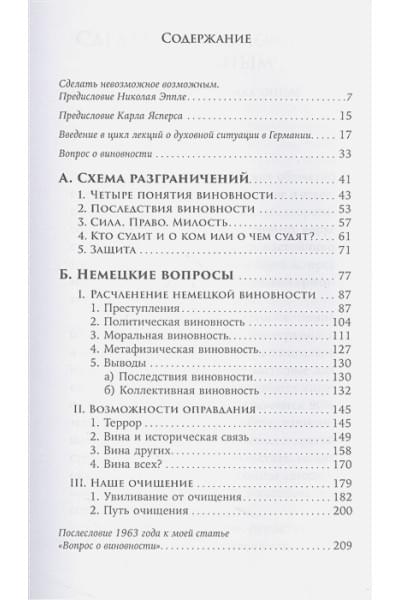 Ясперс К.: Вопрос о виновности: О политической ответственности Германии