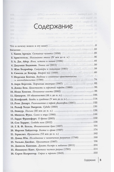 Батлер-Боудон Том: 50 великих книг по философии