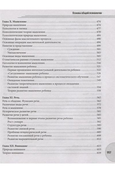 Рубинштейн Сергей Леонидович: Основы общей психологии