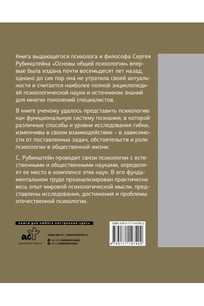 Рубинштейн Сергей Леонидович: Основы общей психологии