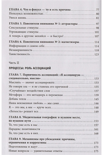 Чалдини Роберт: Психология согласия. Революционная методика пре-убеждения