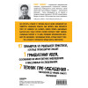 Чалдини Роберт: Психология согласия. Революционная методика пре-убеждения