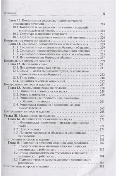 Жарова М.Н.: Психология: учебник