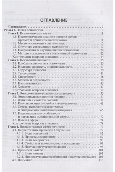 Жарова М.: Психология. Учебник