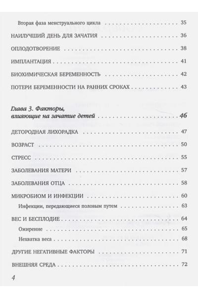 Березовская Елена Петровна: Малыш, ты скоро? Как повлиять на наступление беременности и родить здорового ребенка