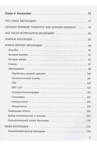 Березовская Елена Петровна: Малыш, ты скоро? Как повлиять на наступление беременности и родить здорового ребенка