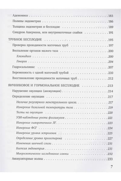 Березовская Елена Петровна: Малыш, ты скоро? Как повлиять на наступление беременности и родить здорового ребенка