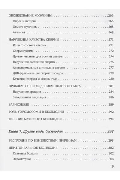 Березовская Елена Петровна: Малыш, ты скоро? Как повлиять на наступление беременности и родить здорового ребенка