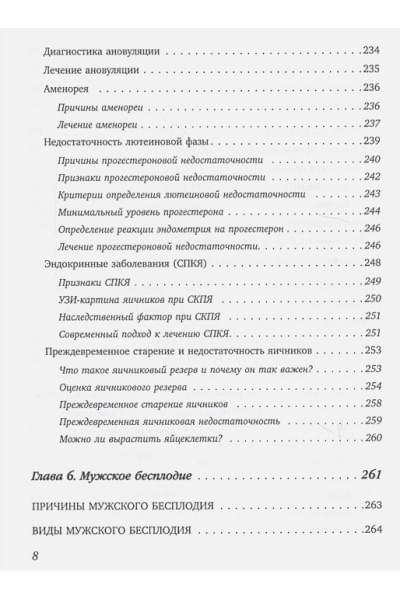 Березовская Елена Петровна: Малыш, ты скоро? Как повлиять на наступление беременности и родить здорового ребенка