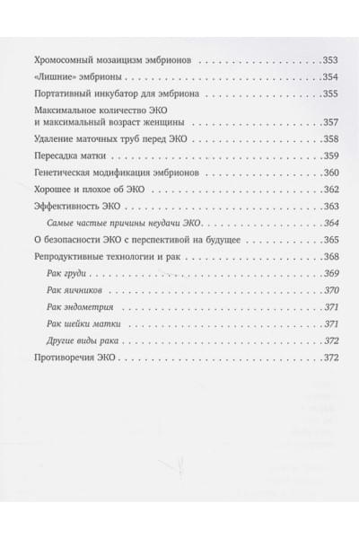 Березовская Елена Петровна: Малыш, ты скоро? Как повлиять на наступление беременности и родить здорового ребенка