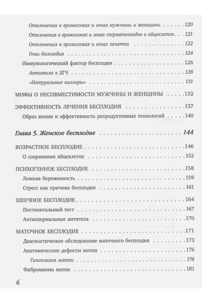 Березовская Елена Петровна: Малыш, ты скоро? Как повлиять на наступление беременности и родить здорового ребенка