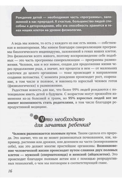 Березовская Елена Петровна: Малыш, ты скоро? Как повлиять на наступление беременности и родить здорового ребенка