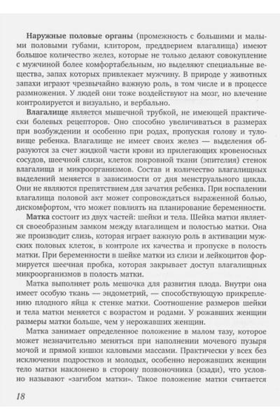 Березовская Елена Петровна: Малыш, ты скоро? Как повлиять на наступление беременности и родить здорового ребенка