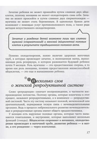 Березовская Елена Петровна: Малыш, ты скоро? Как повлиять на наступление беременности и родить здорового ребенка