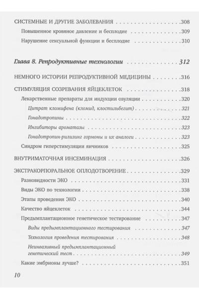 Березовская Елена Петровна: Малыш, ты скоро? Как повлиять на наступление беременности и родить здорового ребенка