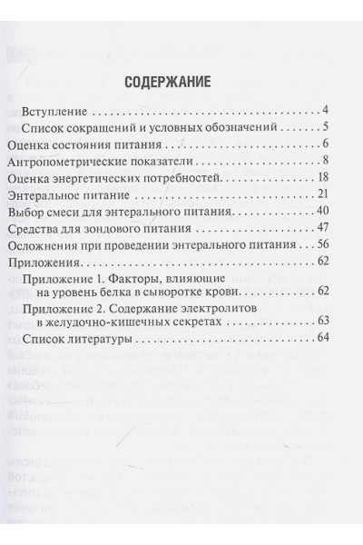 Ерпулев Ю., Рыжов Е.: Особенности питания детей с хирургическим вмешательством