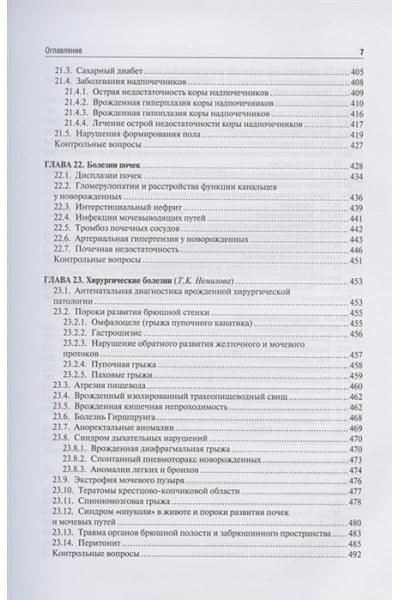 Шабалов Н.: Неонатология. Учебное пособие. В двух томах. Том 2