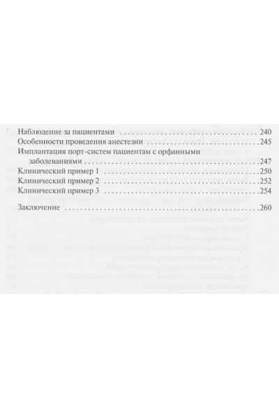 Рыков М., Поляков В. (ред.): Венозный доступ при лечении детей с онкологическими заболеваниями