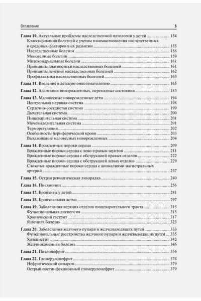 Рыков М.Ю., Долгополов И.С.: Педиатрия: учебник