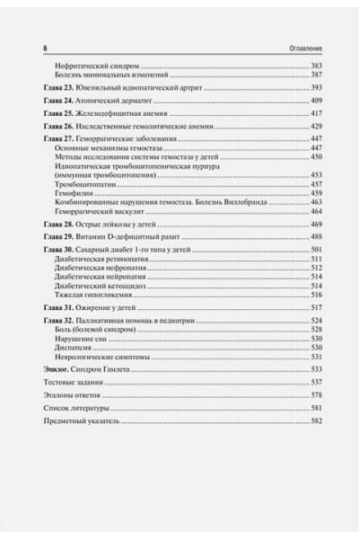 Рыков М.Ю., Долгополов И.С.: Педиатрия: учебник