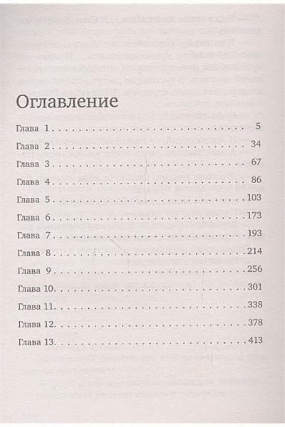 Рубцов Павел: Алиби. Искусство обмана