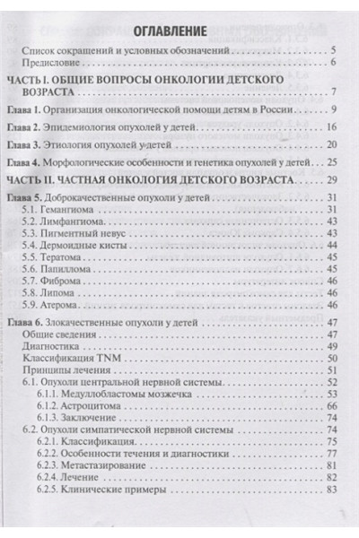 Соловьев А.Е.: Клиническая онкология детского возраста: учебник