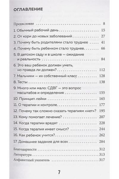 Между заботой и тревогой. Как повышенное беспокойство, ложные диагнозы и стремление соответствовать нормам развития превращают наших детей в пациентов