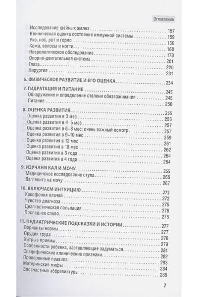 Гилл Д., О’Брайан Н.: Осмотр ребенка. Просто о важном