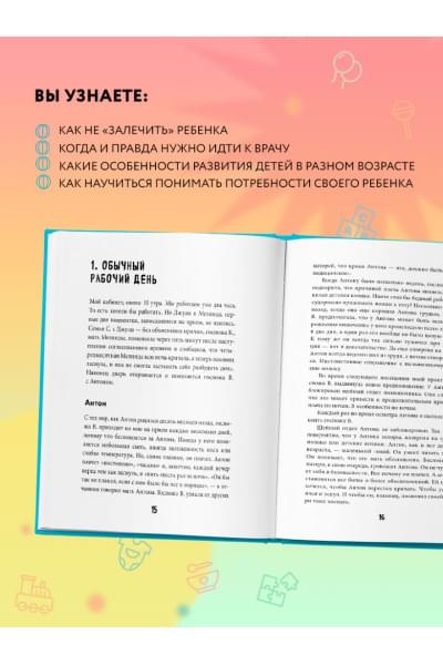 Между заботой и тревогой. Как повышенное беспокойство, ложные диагнозы и стремление соответствовать нормам развития превращают наших детей в пациентов