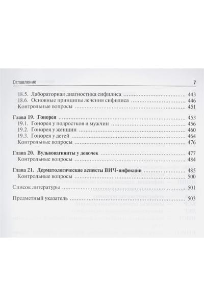 Горланов И. (ред.): Детская дерматовенерология. Учебник
