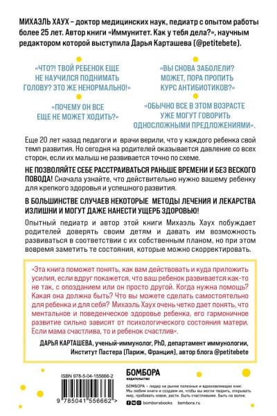 Между заботой и тревогой. Как повышенное беспокойство, ложные диагнозы и стремление соответствовать нормам развития превращают наших детей в пациентов